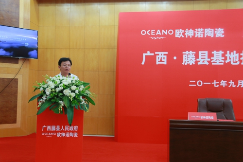 圖2藤縣縣長覃仕平致辭.jpg
