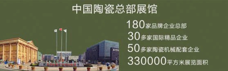 中國陶瓷總部展館.jpg