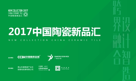 2017中國陶瓷新品匯.jpg