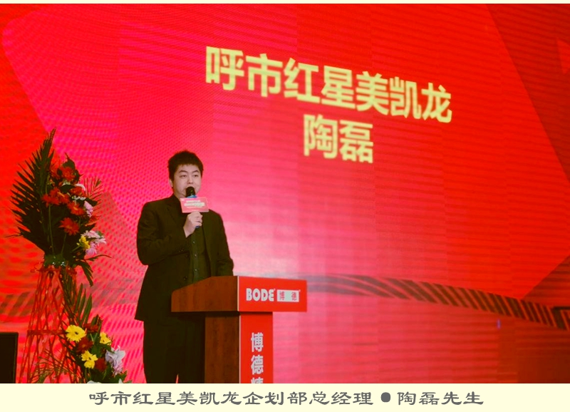 呼市紅星美凱龍企劃部總經理陶磊-1.jpg
