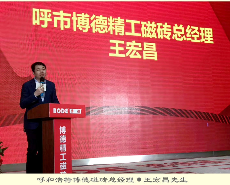 呼和浩特博德磁磚總經理王宏昌.jpg