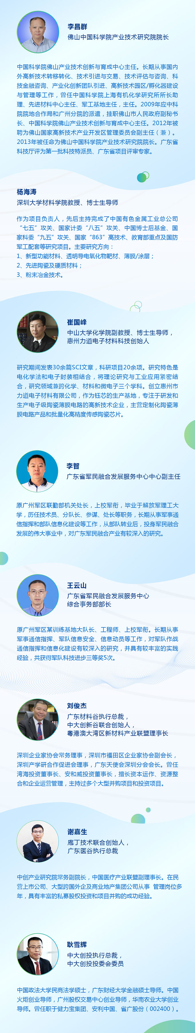 2嘉賓簡介.jpg