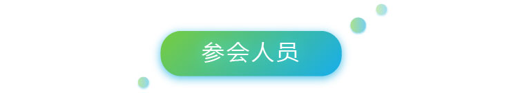 4-1參會人員-01.jpg